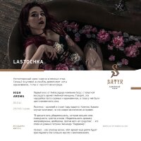M Satyr "Lastochka" ("Сирень и лесные ягоды") (High Aroma) 100гр. по цене 950 руб. 