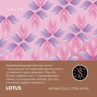 M Satyr "Lotus" (Цветок лотос) 100гр. по цене 950 руб. 