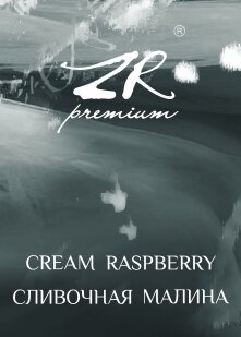 ZR Platinum "Cream raspberry" ("Сливочная малина") 100 г. по цене 550 руб. 