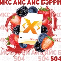 M Табак Х "Айс Айс Бэрри" ("Холодные ягоды") 50 гр. по цене 180 руб. 