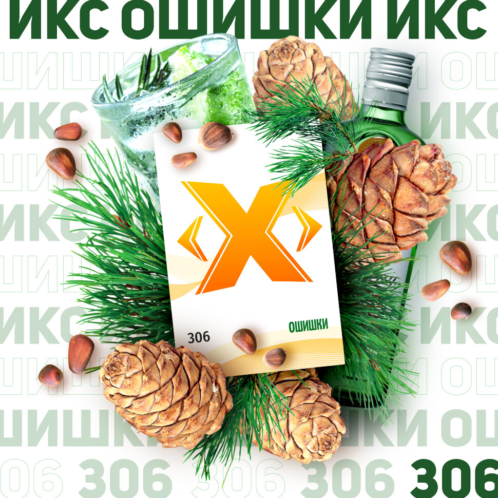 Табак X "Ошишки" ("Джин") по цене 180 руб. 
