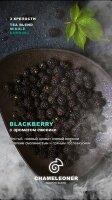 Chameleoner Tea Blend "Blackberry" (Ежевика) 50 гр. по цене 100 руб. 