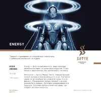 M Satyr "Energy" ("Энергетик") 100гр. по цене 950 руб. 