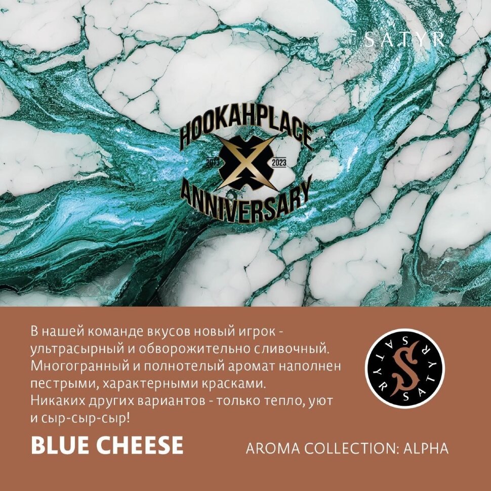 M Satyr "Blue Cheese" (Сыр) 100гр. по цене 950 руб. 