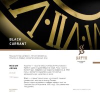 M Satyr "Black Currant" (Черная смородина) 25гр. по цене 300 руб. 