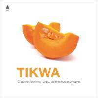 M MattPear "Tikwa" ("Тыква") 50гр. по цене 425 руб. 