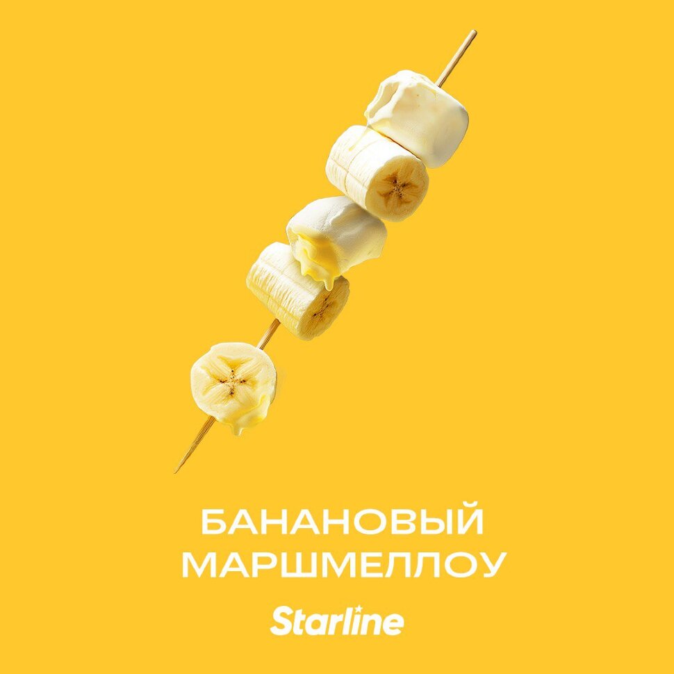 Starline "Банановый маршмеллоу" 25гр. по цене 280 руб. 