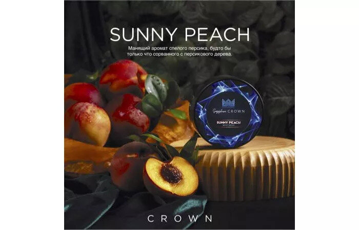 Crown Sapphire "Sunny Peach" (Персик) 25гр. по цене 270 руб. 