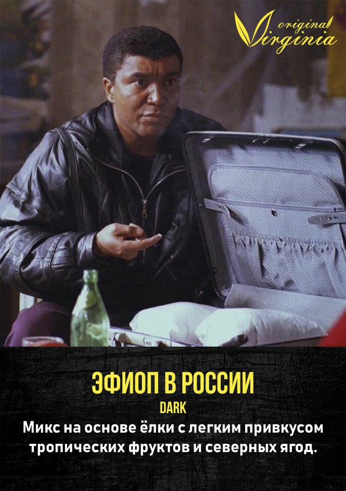 Original Virginia ("Эфиоп в России") 20 гр. по цене 140 руб. 