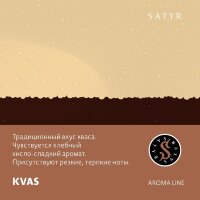 M Satyr "Kvas" ("Квас") 25гр. по цене 300 руб. 
