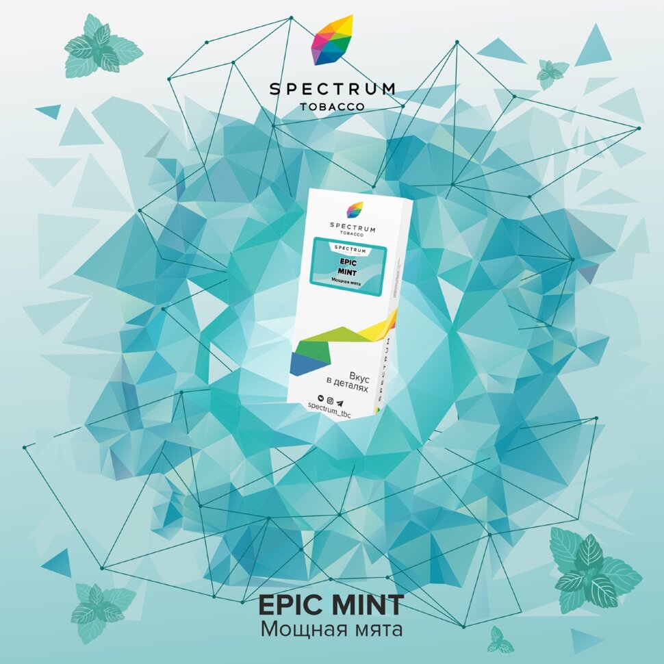 Spectrum "Epic Mint" ("Мощная мята") по цене 670 руб. 