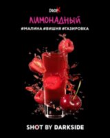 DarkSide Shot 72 "Лимонадный" 30 гр. (Малина, вишня, газировка) по цене 330 руб. 