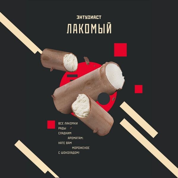 Энтузиаст "Лакомый" 25гр. по цене 160 руб. 
