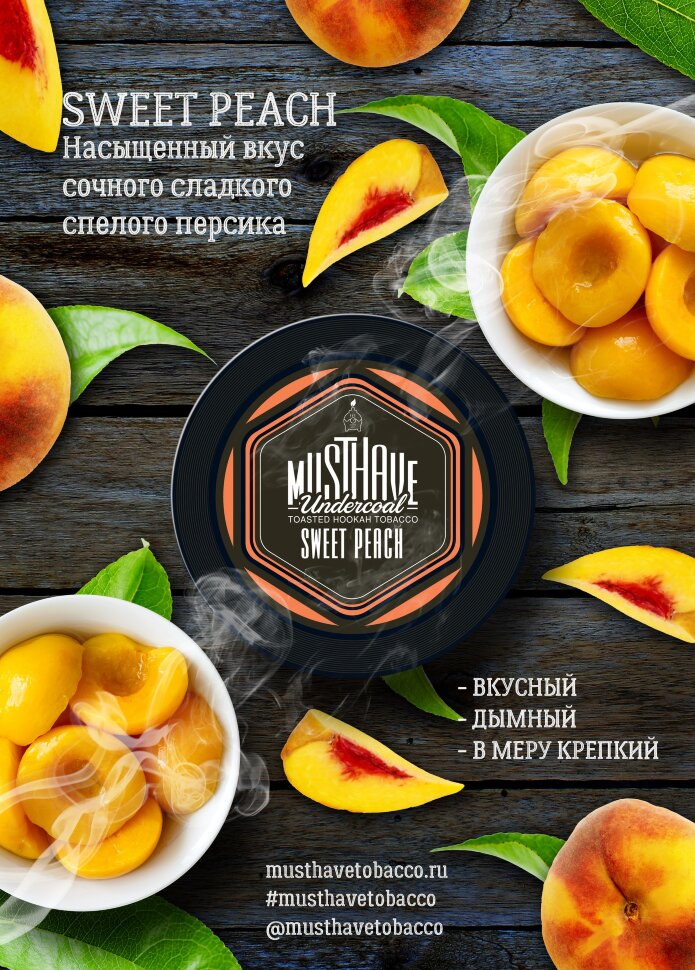 Must Have "Sweet Peach" ("Сладкий персик") 125 гр. по цене 850 руб. 