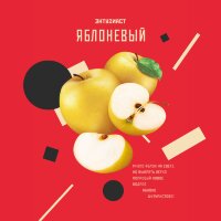 Энтузиаст "Яблоневый" 25гр. по цене 160 руб. 