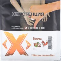 Табак X "Белочка" ("Лесной Орех") 200 гр. по цене 690 руб. 
