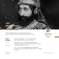 M Satyr "Jah Grapefruit" (Грейпфрут) 25гр. по цене 300 руб. 