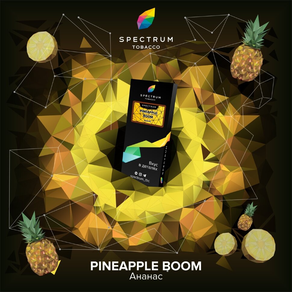 Spectrum Hard "Pineapple Boom" ("Ананас") по цене 795 руб. 