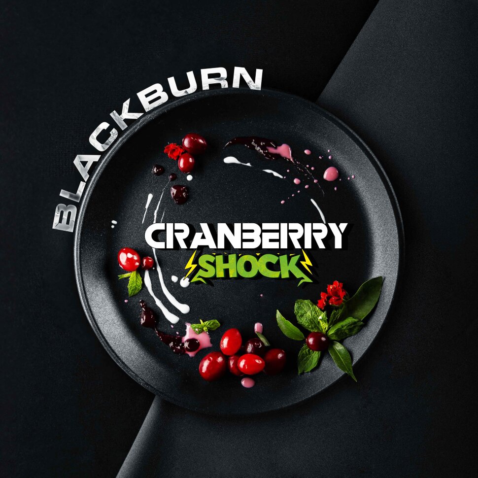 BlackBurn "Cranberry Shock" (Кислая Клюква) 200гр. по цене 1 990 руб. 
