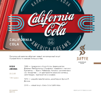 M Satyr "California Cola" ("Кола") 25гр. по цене 300 руб. 