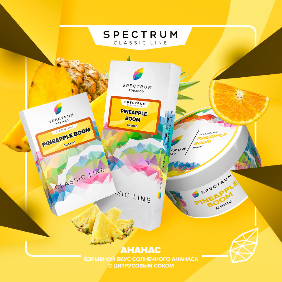 Spectrum "Pineapple Boom" (Ананас) 25гр. по цене 200 руб. 