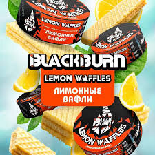 Black Burn "Lemon Waffles " (Лимонные вафли) 100 гр. по цене 1 100 руб. 