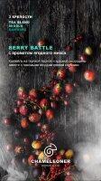 Chameleoner Middle "Berry Battle" (Ягодный микс) 50 гр. по цене 170 руб. 