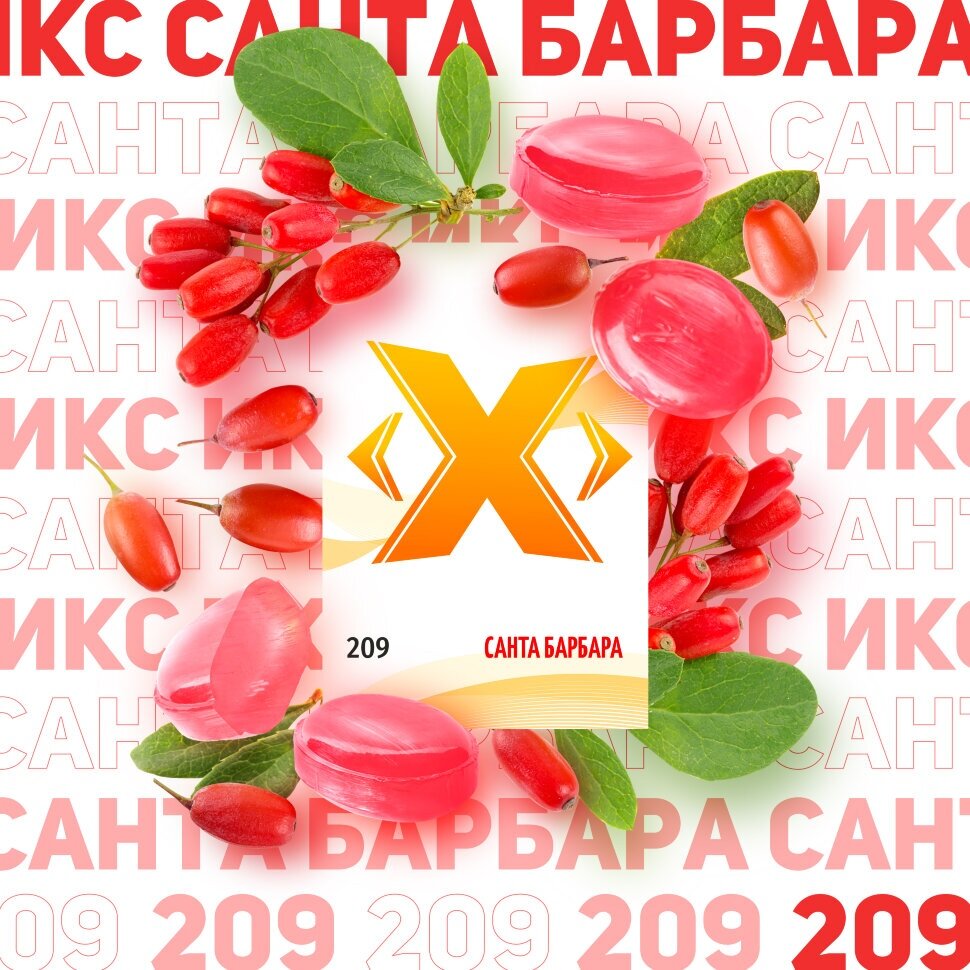 M Табак X "Санта Барбара" ("Барбарис") по цене 180 руб. 