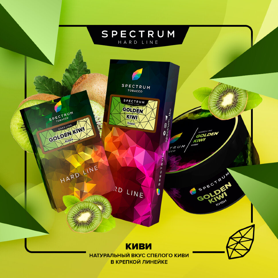 M Spectrum Hard "Golden Kiwi" ("Золотой Киви") 40гр. по цене 340 руб. 