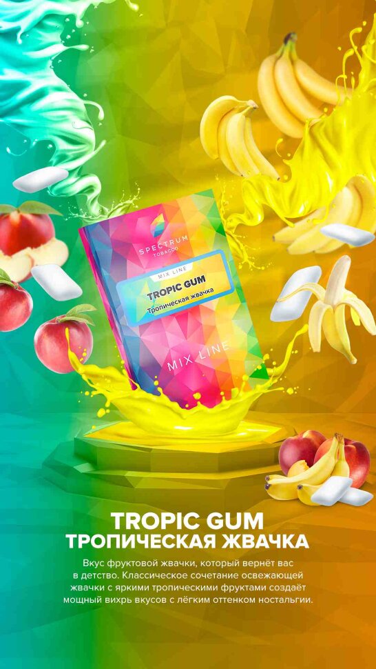 M Spectrum Mix "Tropic Gum" ("Тропическая жвачка") 25гр. по цене 200 руб. 