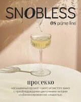 Snobless "Просекко" 25гр. по цене 240 руб. 