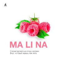 MattPear "Ma li na" ("Малина") 50гр. по цене 350 руб. 