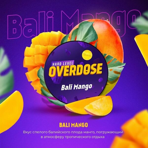 Overdose "Bali Mango" (Балийское манго) 25гр. по цене 300 руб. 