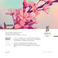 Satyr "Cherry" ("Вишня") (Medium Aroma) 100гр. по цене 800 руб. 