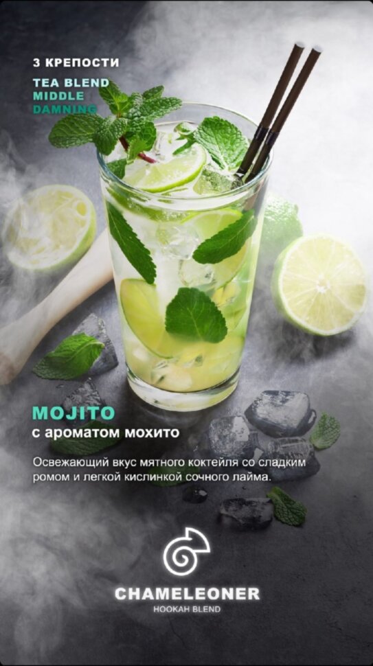 Chameleoner Middle "Mojito" ("Мохито") 50гр. по цене 170 руб. 