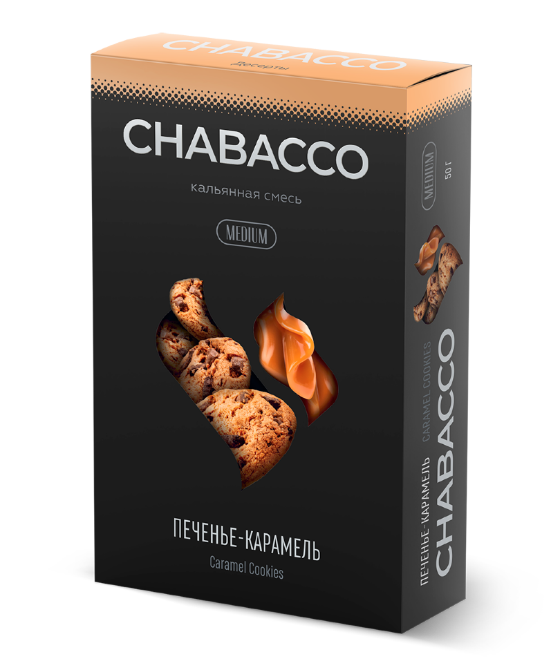 Chabacco Medium "Caramel Cookies" ("Печенье- Карамель") 50 гр. по цене 220 руб. 
