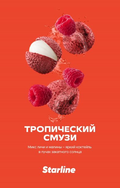 Starline "Тропический смузи" 25гр. по цене 280 руб. 