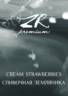ZR Silver "Cream strawberries" ("Сливочная земляника") 100 г. по цене 700 руб. 
