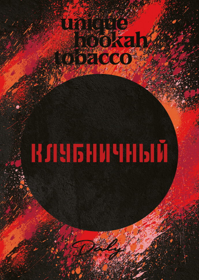 Daly Code (Клубника) 20 гр. по цене 120 руб. 