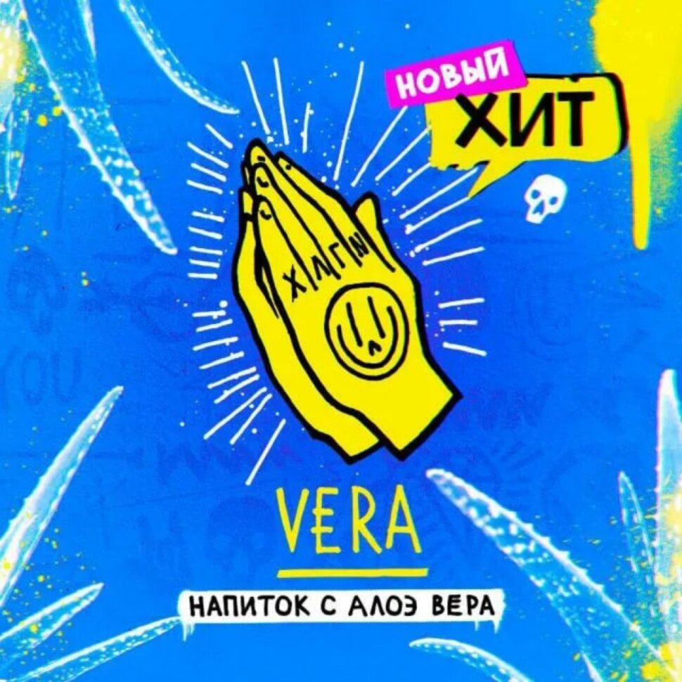 Хулиган "Vera" (Напиток с алоэ) 25гр. по цене 315 руб. 