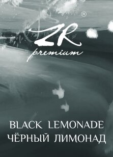 ZR Silver "Black lemonade" ("Черный лимонад") 100 г. по цене 550 руб. 