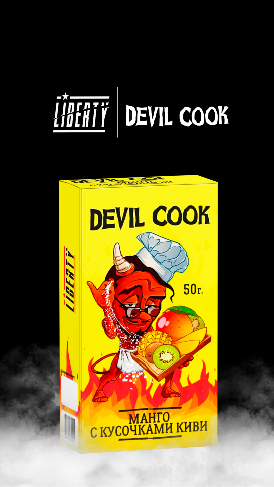 Devil Cook Medium "Манго и киви" (Чай 50 гр.) по цене 80 руб. 