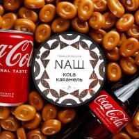 Naш "Кола карамель" 100гр. по цене 1 100 руб. 