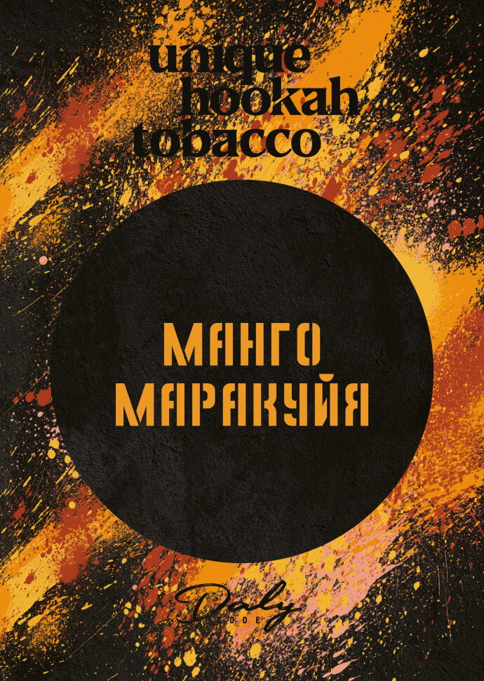 Daly Code (Манго и маракуйя) 20 гр. по цене 120 руб. 