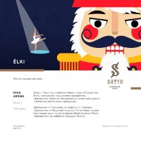 Satyr "Ёlki" ("Хвоя") (High Aroma) 100гр. по цене 950 руб. 