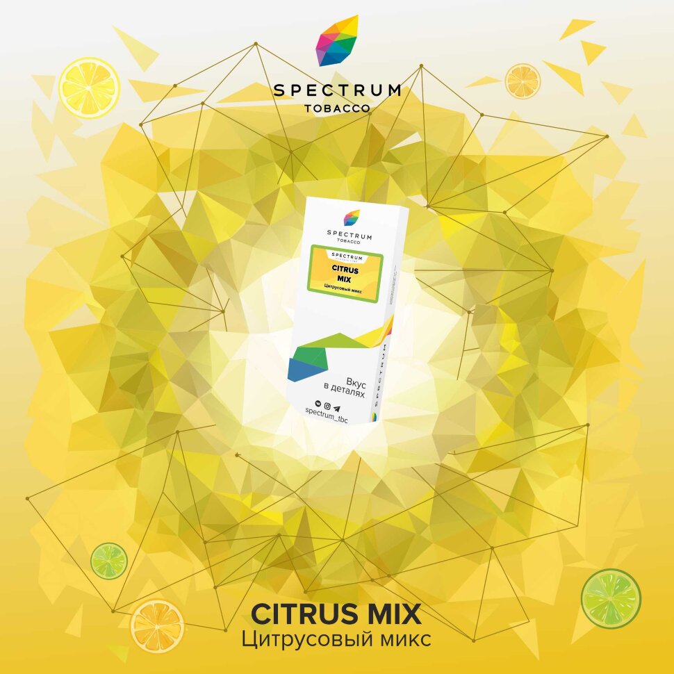 Spectrum "Citrus Mix" ("Цитрусовый микс") по цене 670 руб. 