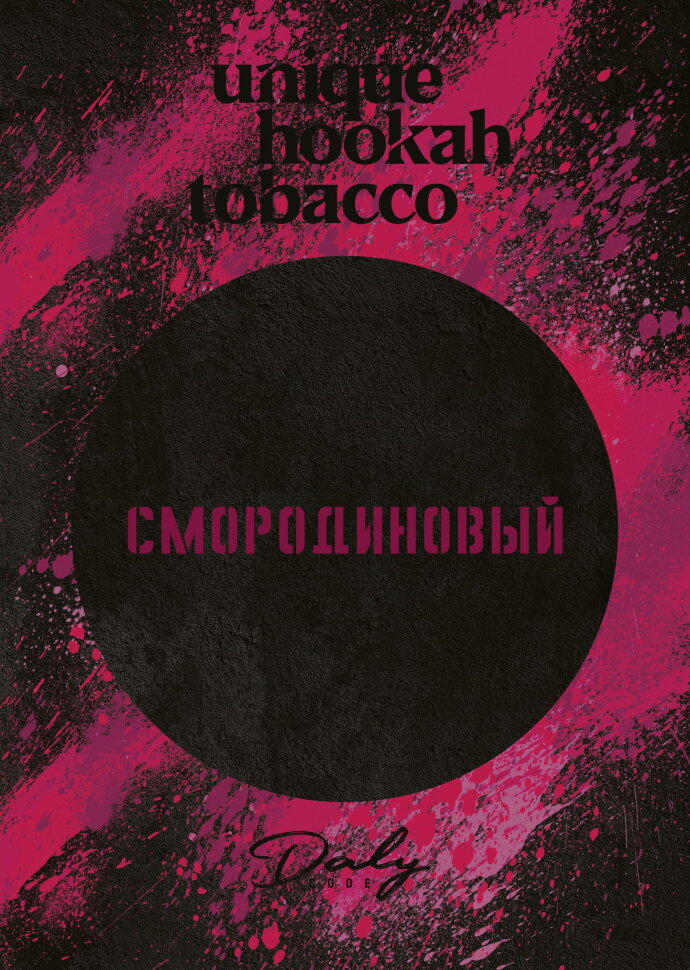 Daly Code (Смородина) 20 гр. по цене 120 руб. 