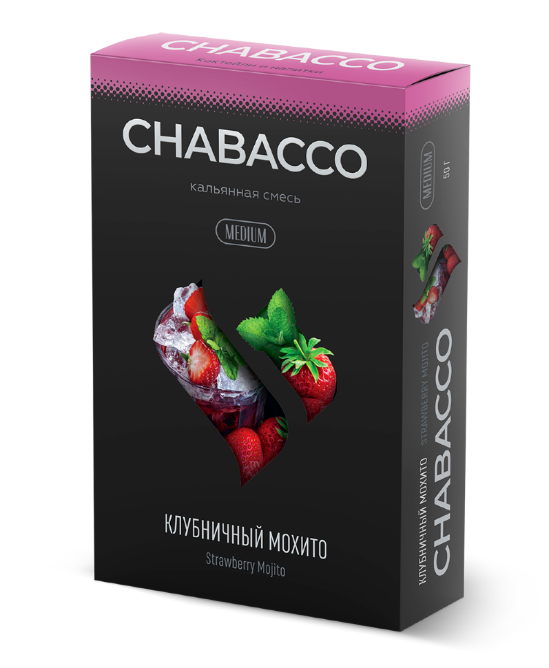 Chabacco Medium "Strawberry Mojito" ("Клубничный мохито") 50 гр. по цене 290 руб. 