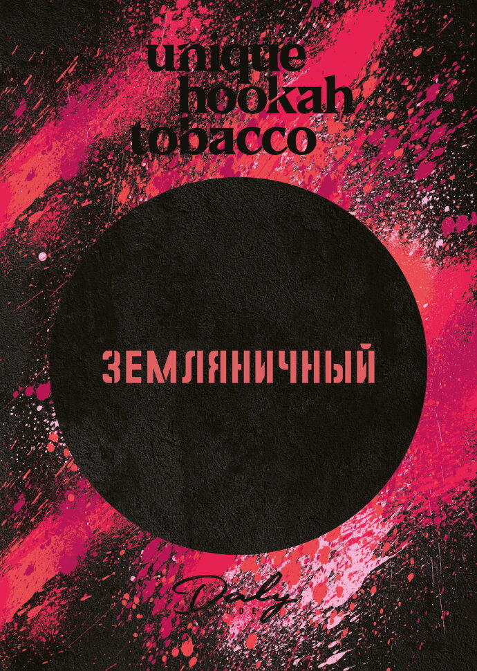 Daly Code (Земляника) 20 гр. по цене 120 руб. 