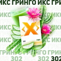 M Табак X "Гринго" ("Кактус") по цене 180 руб. 